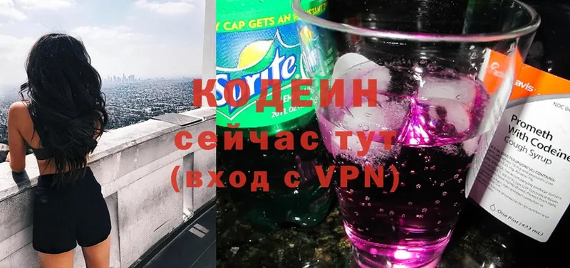 Кодеиновый сироп Lean напиток Lean (лин)  купить наркотики сайты  kraken tor  Кувшиново 